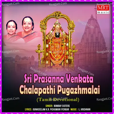 Sri Prasanna Venkata Chalapathi Pugazhmalai - Bombay Sisters