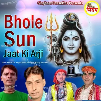 Bhole Sun Jaat Ki Arji - Manoj Belarkha