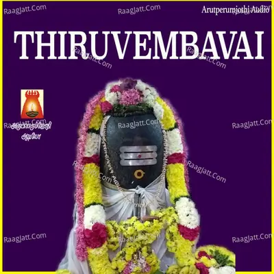 Thiruvembavai - Bhavadhaarini Anantaraman