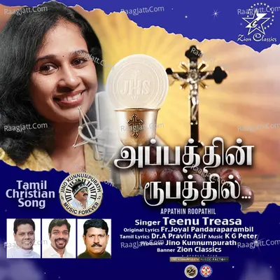 Teenu Treasa