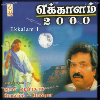 Ekkalam. Vol. 1 - Rohith Abraham