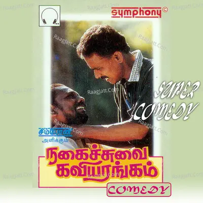 Nagaichuvai Kavi Arangam - D. V. Ramani