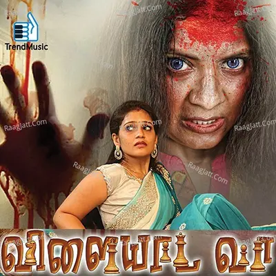 Vilaiyada Vaa - Arun Prasath