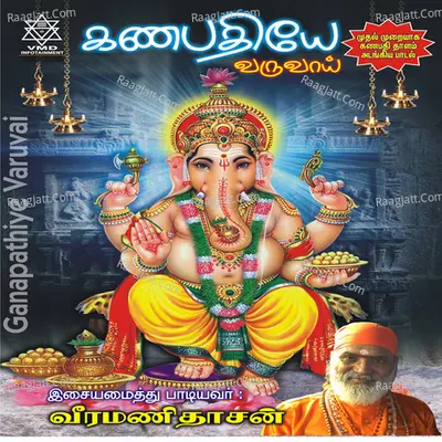 Ganapathiye Varuvai Poster