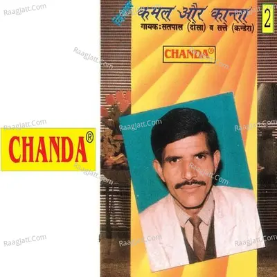 Kamal Aur Kanta Vol. 2 - Satpal Dosa