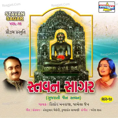 Stavan Sagar - Vol 10 - Kishore Manraja