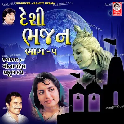 Desi Bhajan, Pt. 5 - Meena Patel