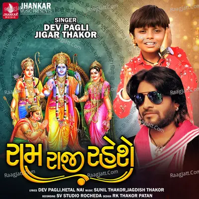 Ram Raaji Rese - Single Cover