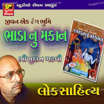 Jivan Ek Rang Bhumi Poster
