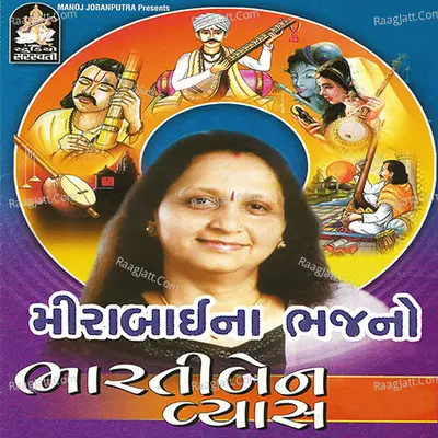 Meerabai Na Bhajano - Bharti Vyas