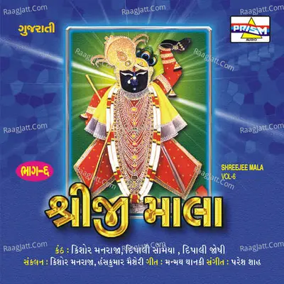 Shreeji Mala - Vol 6 - Kishore Manraja
