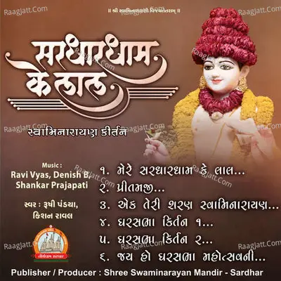 Sardhardham Ke Lal Swaminarayan Kirtan Poster