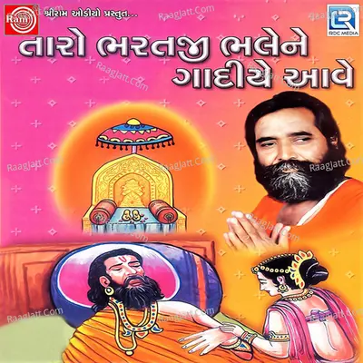 Taro Bharatji Bhalene Gadiye Aave Poster