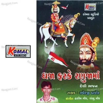 Dhaja Farke Ranuja Ma Poster