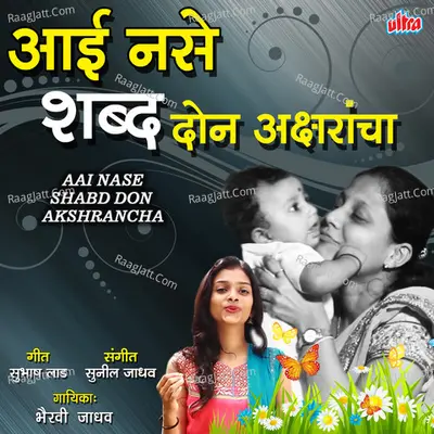 Aai Nase Shabd Don Akshrancha Cover
