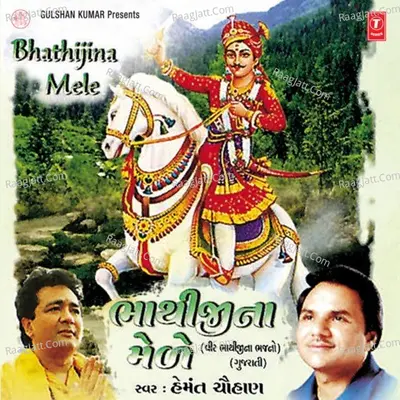 Bhathijina Mele Poster