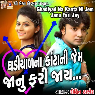 Ghadiyad Na Kanta Ni Jem Janu Fari Jay Poster
