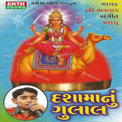Dashama Nu Gulal - Appu