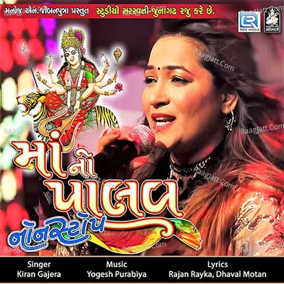 Maa No Palav Poster