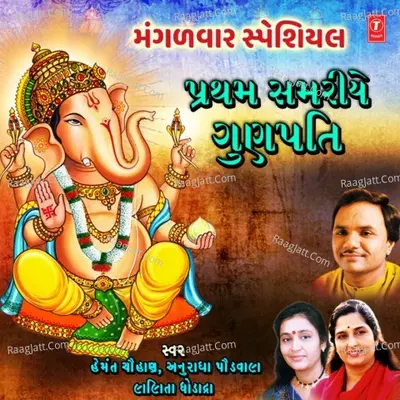 Mangalwar Special - Pratham Samriye Gunapati Poster