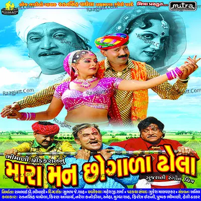 Mara Mann Chogada Dhola Poster