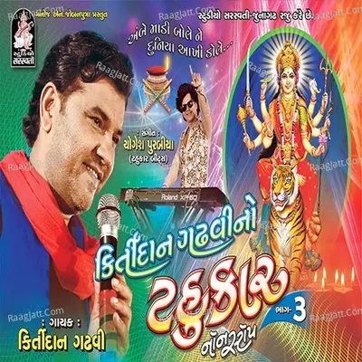 Kirtidan Gadhvi No Tahukar 3 - Kirtidan Gadhvi