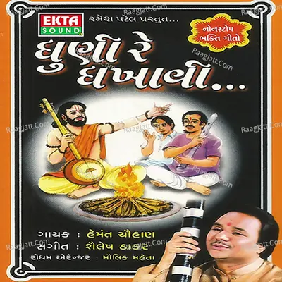 Dhuni Re Dhakhavi - Hemant Chauhan