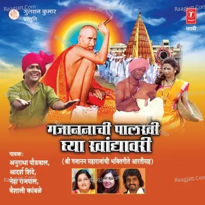 Gajananachi Paalkhi Ghya Khandyavari - Neha Rajpal