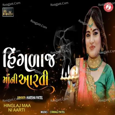Hinglaj Maa Ni Aarti