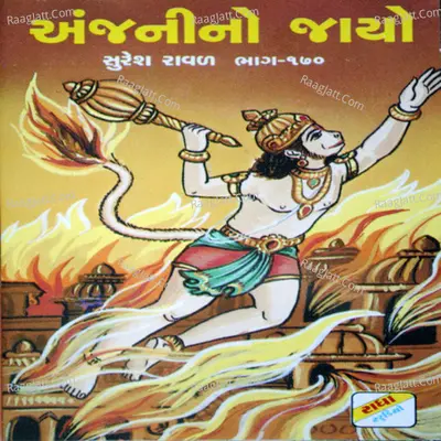 Anjani No Jayo - Suresh Rawal