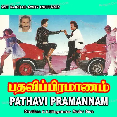 Pathavi Pramannam - Krishnaraj