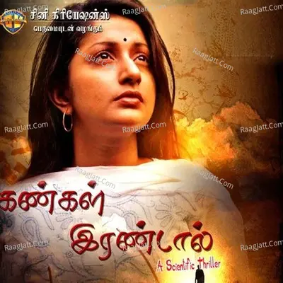 Kangal Irandal - Ramesh Narayan