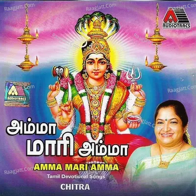 Amma Maari Amma - K. S. Chithra