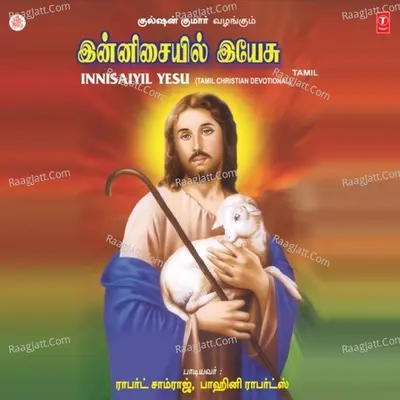 Innisaiyil Yesu - T.M.S. Balraj