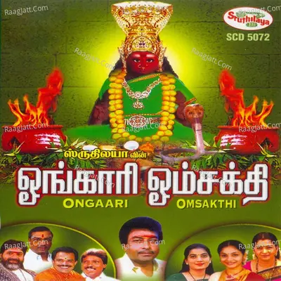 Ongaari Omsakthi - M.R.Vijaya