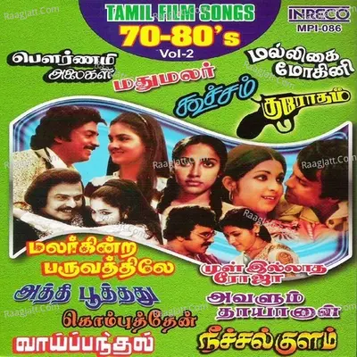 Tamil Film Songs - 70-80'S - Vol-2 - Shankar Ganesh