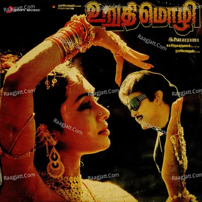 Urudhi Mozhi (Original Motion Picture Soundtrack) - Ilaiyaraaja