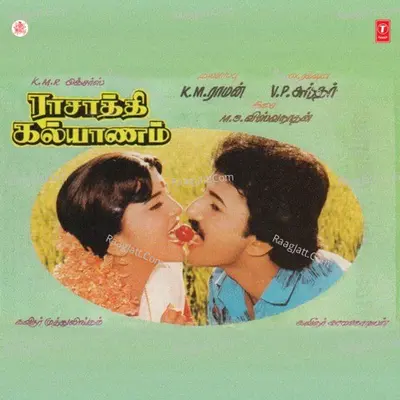 Raasathi Kalyanam - M.S.Viswanathan