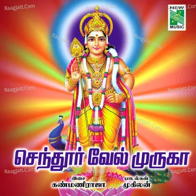 Sendhoor Vel Muruga - Sakthidaasan
