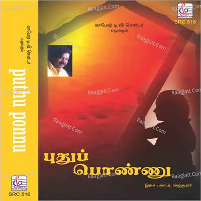 Puthu Ponnu (Original Motion Picture Soundtrack) - Deva