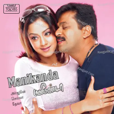 Manikanda - Deva