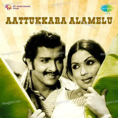 Aattukkara Alamelu Poster