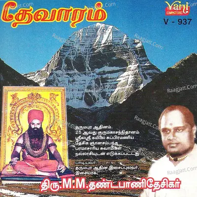 Thevaram - M.M.Dhandapani Desikar - M.M.Dhandapani Desikar