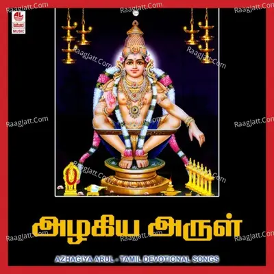 Azhagiya Arul - Veeramani Raju