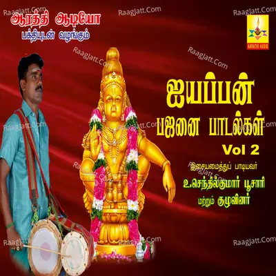 Ayyappan Bajanai Paadalgal, Vol. 2 Poster