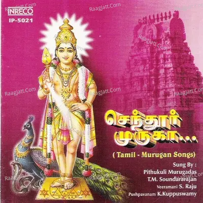 Chendur Muruga- Vol - 1 Poster