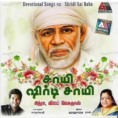 Sai Sirdi Sai - Chorus