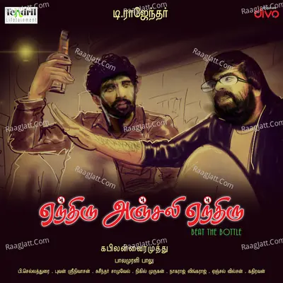Yenthiru Anjali Yenthiru Cover