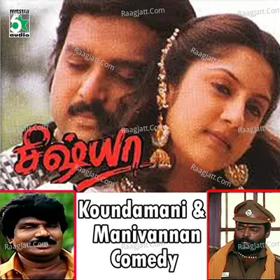 Koundamani and Manivannan Comedy 