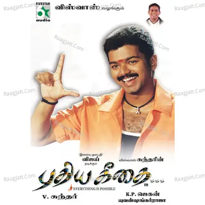 Pudhiya Geethai (Original Motion Picture Soundtrack) - Yugabharathi